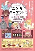 ことりマーケット in 大阪