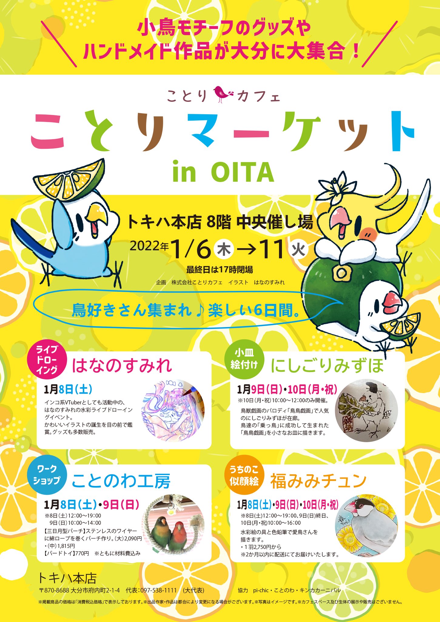 ことりマルシェin一宮