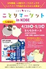 ことりマーケットin大阪